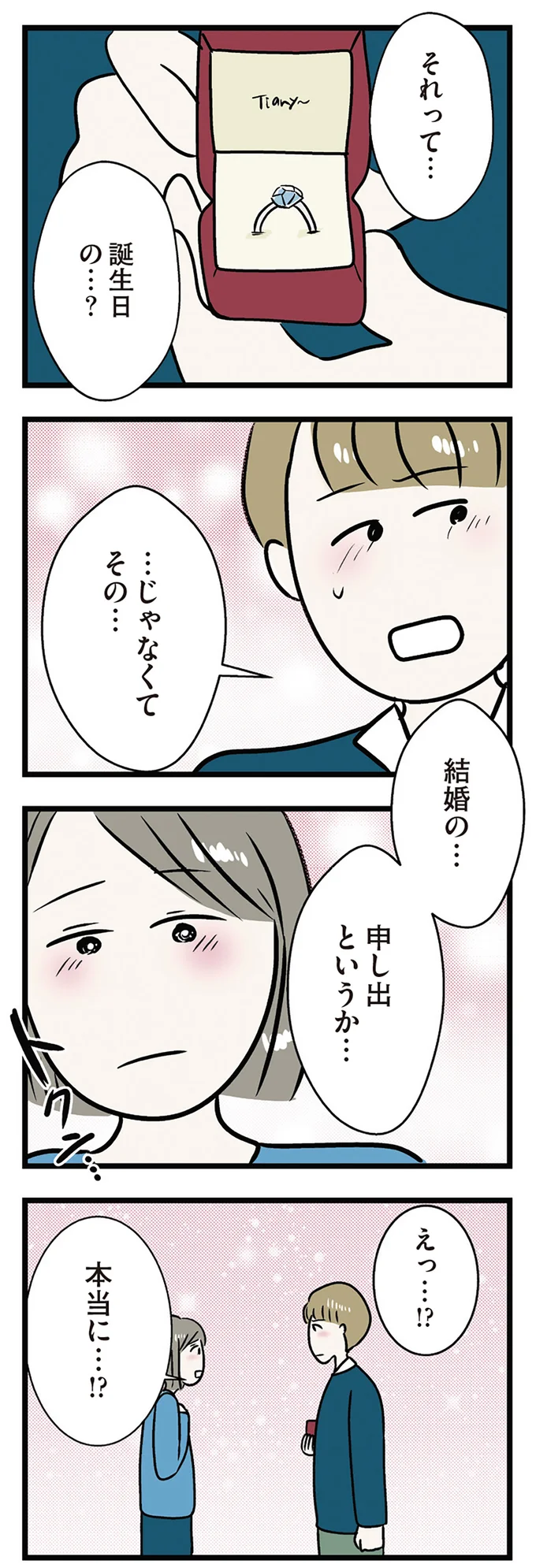 結婚の…申し出というか…