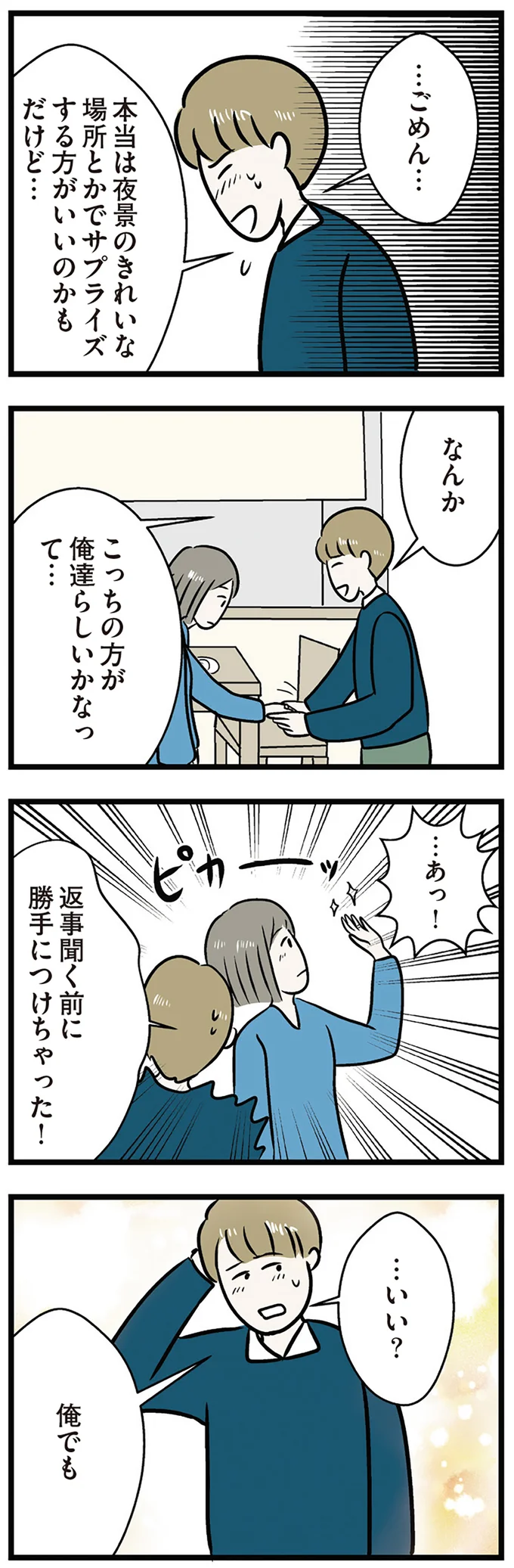 こっちの方が俺達らしいかなって…