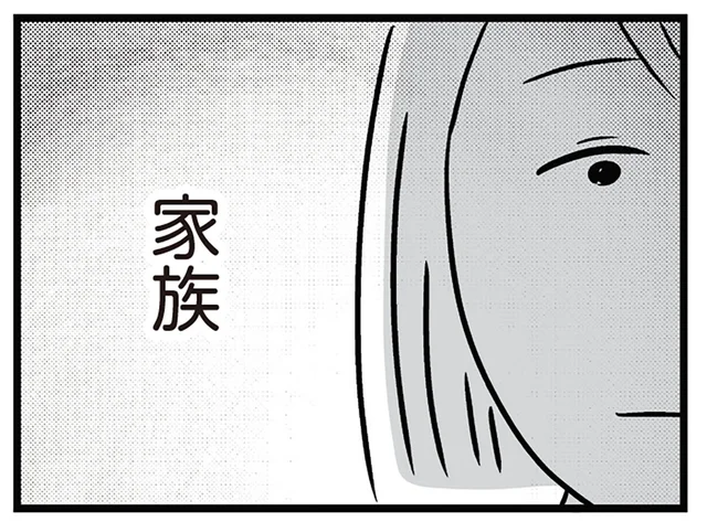 プロポーズを受け最高に幸せ！ そんな女性が心配するのは「家族への挨拶」で／世界で一番嫌いな女（2）