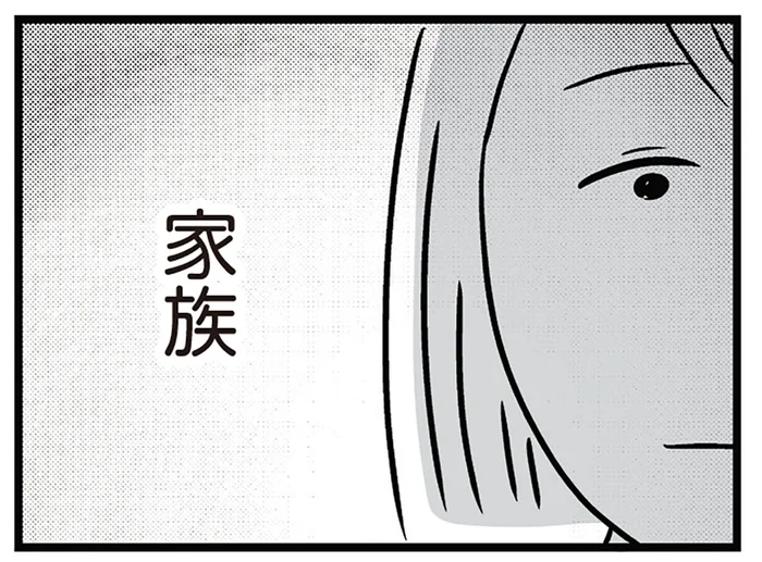 プロポーズを受け最高に幸せ！ そんな女性が心配するのは「家族への挨拶」で／世界で一番嫌いな女（2）