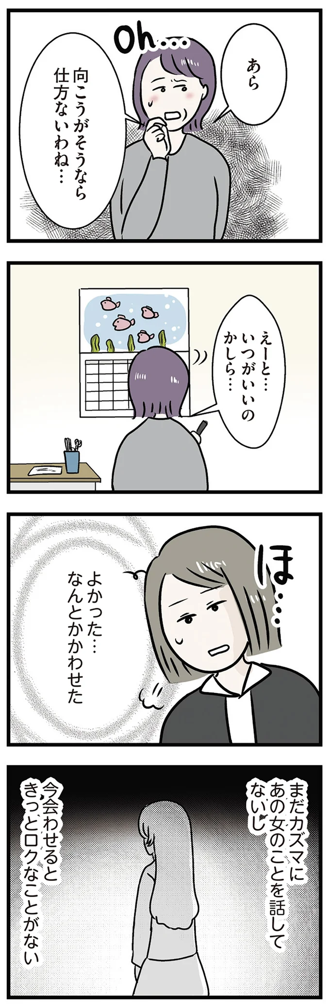 なんとかかわせた