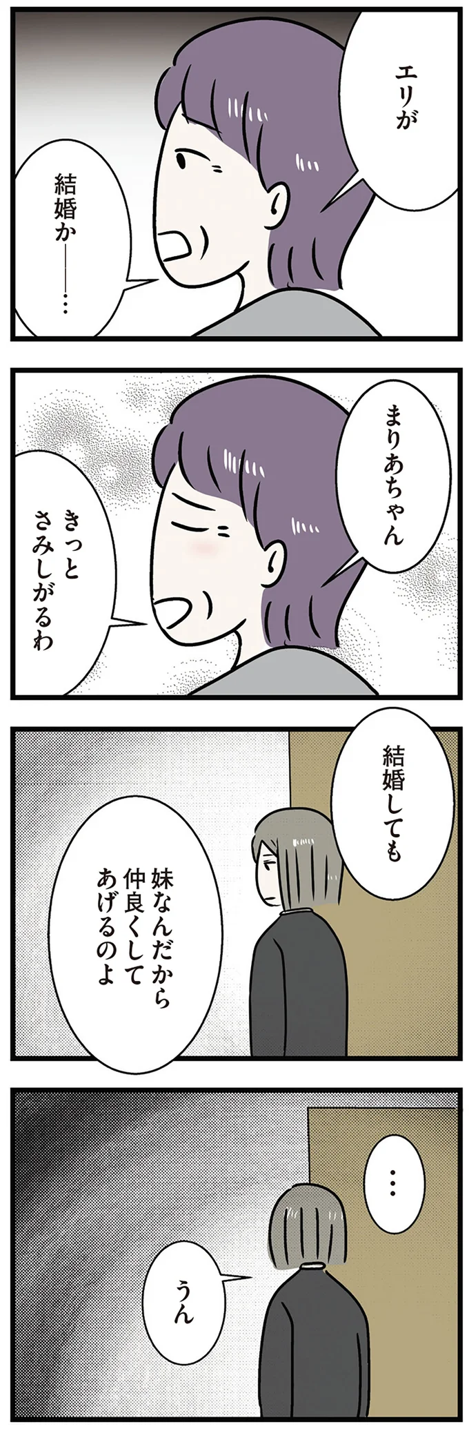 仲良くしてあげるのよ