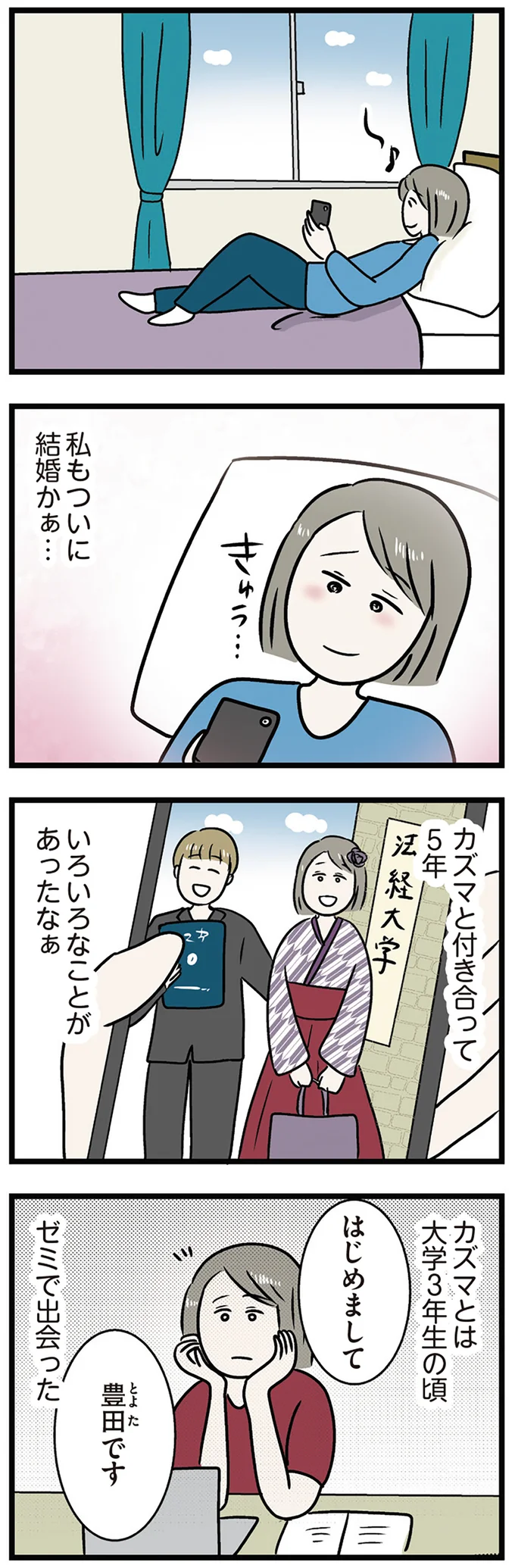 私もついに結婚かぁ…