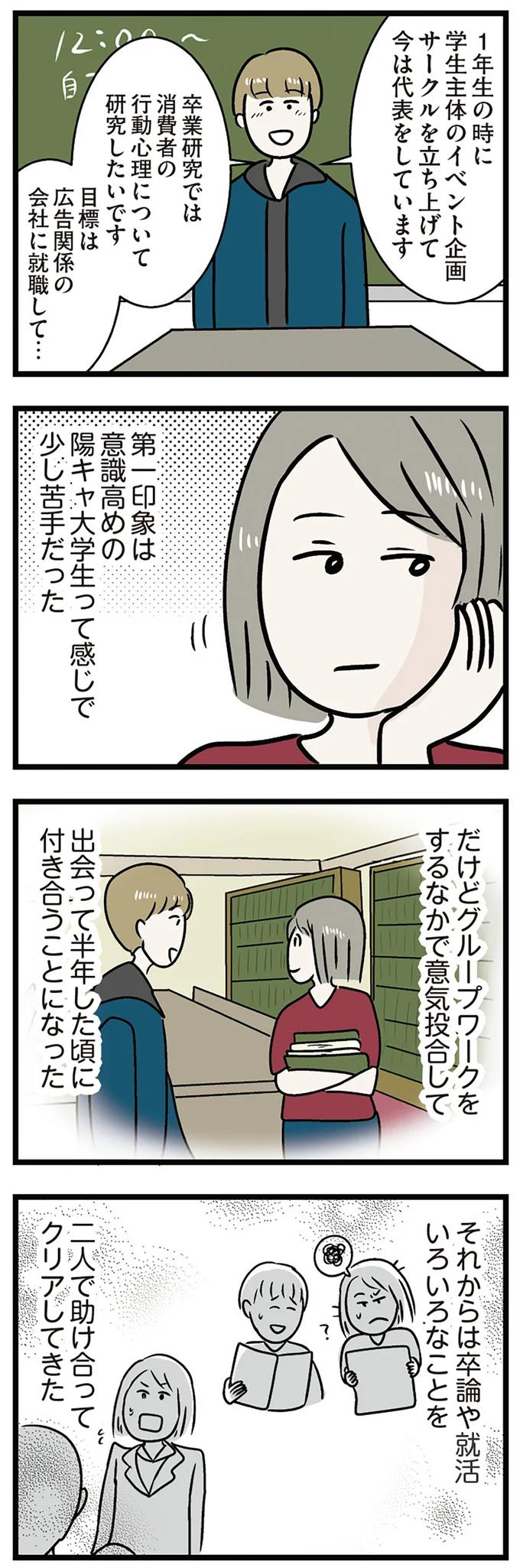 二人で助け合って、クリアしてきた