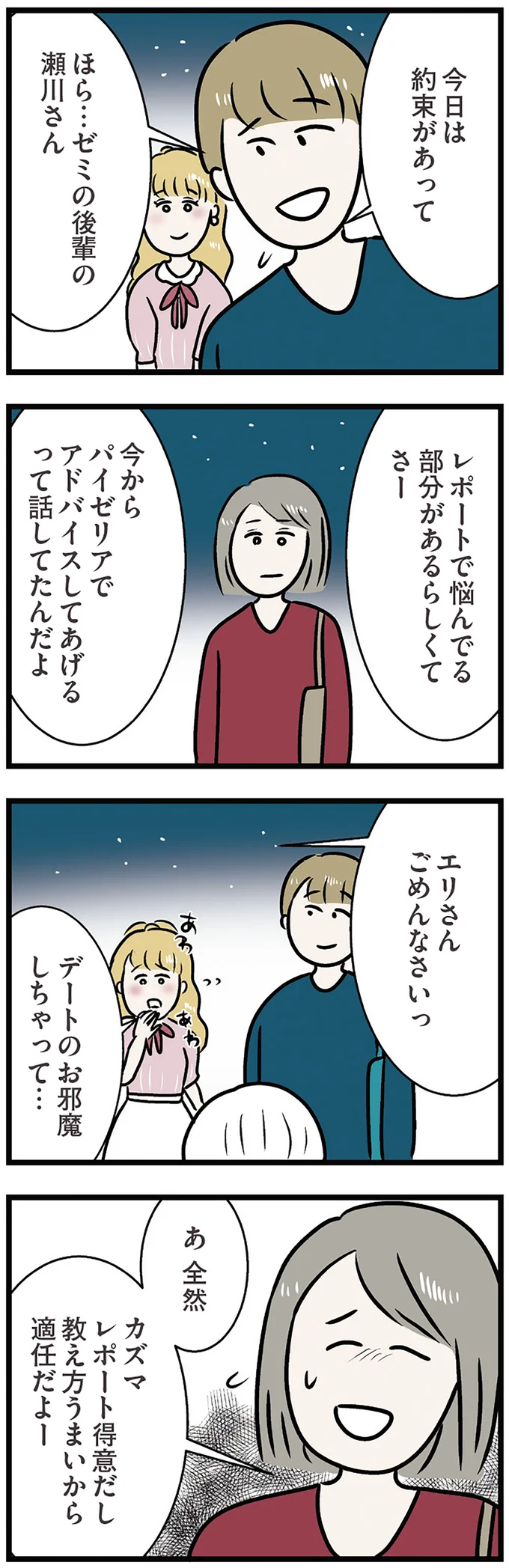 今日は約束があって