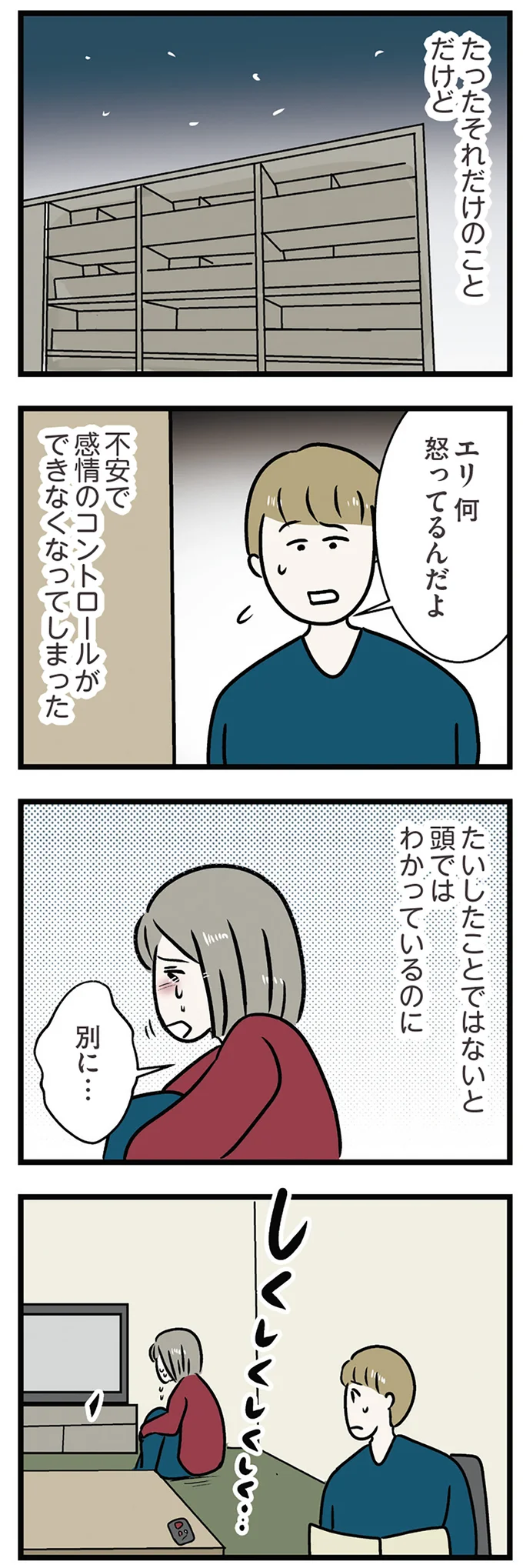 頭ではわかっているのに