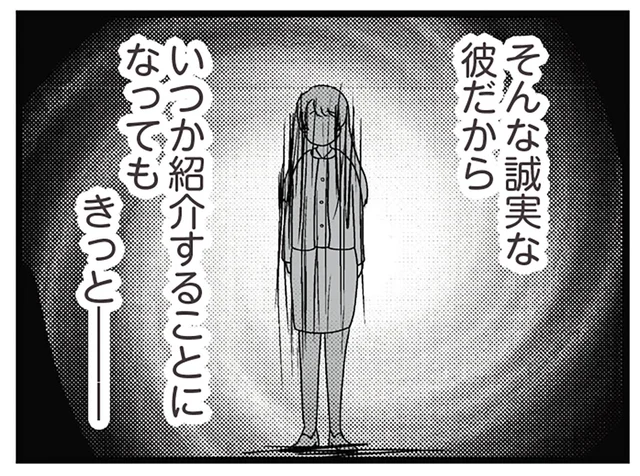 誠実な彼になら紹介しても大丈夫？ 好きな人を奪っていく妹の存在がとにかく怖い／世界で一番嫌いな女（4）