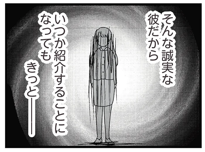 誠実な彼になら紹介しても大丈夫？ 好きな人を奪っていく妹の存在がとにかく怖い／世界で一番嫌いな女（4）