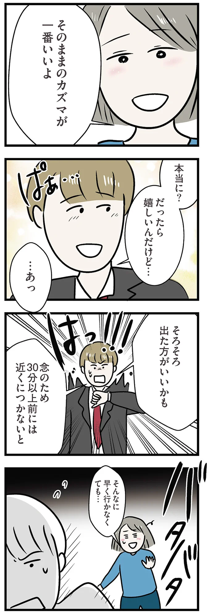 だったら嬉しいんだけど…