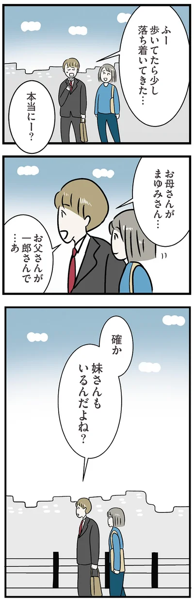 妹さんもいるんだよね？