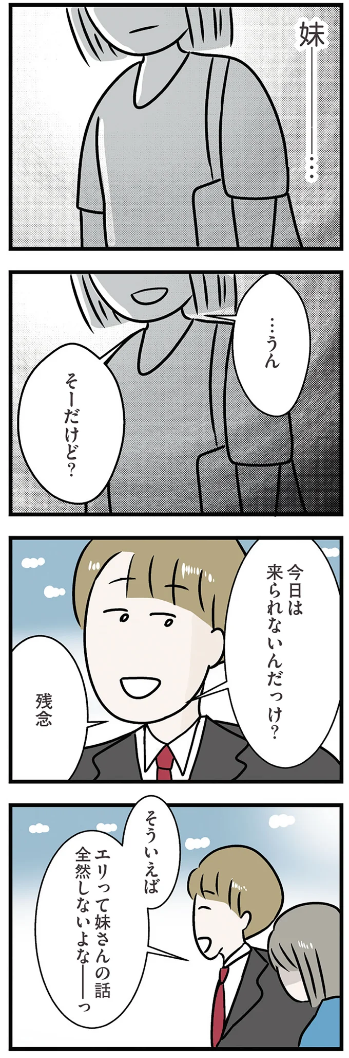 今日は来られないんだっけ？