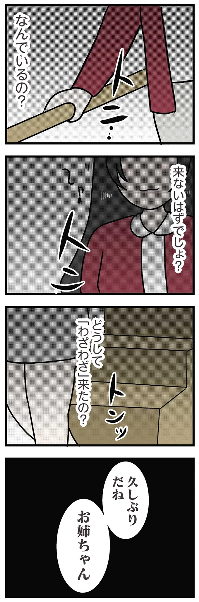 久しぶりだね、お姉ちゃん