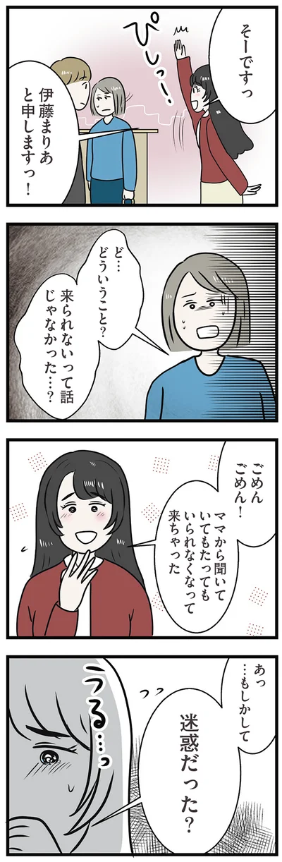 もしかして、迷惑だった？