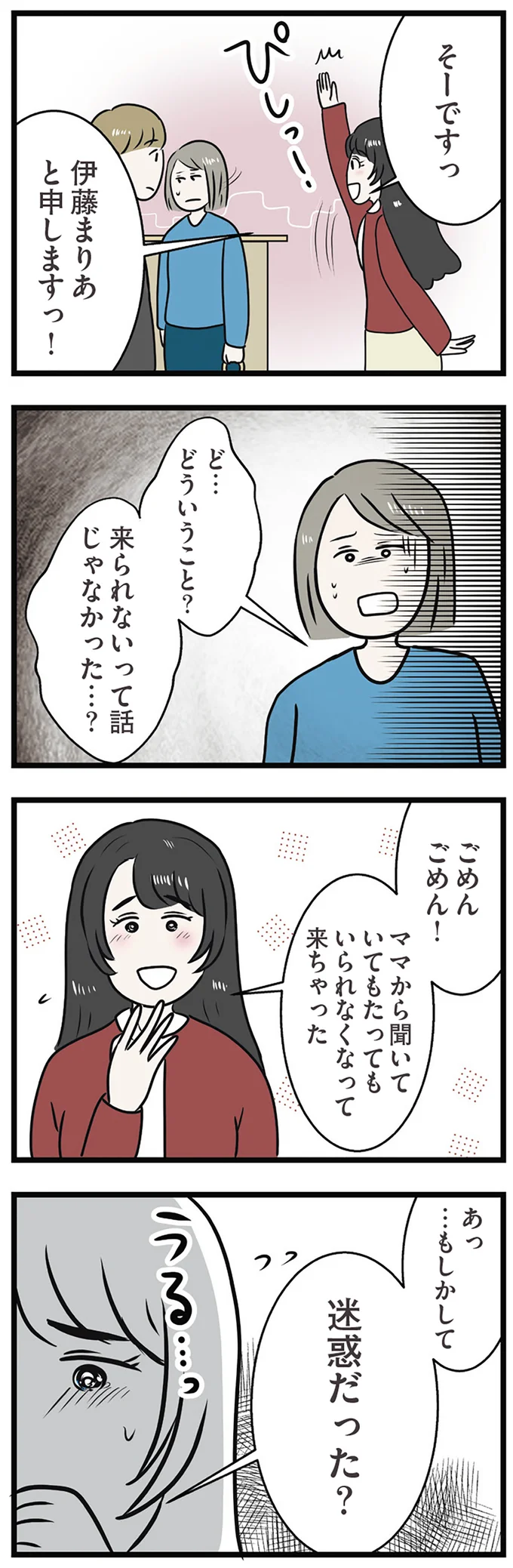 もしかして、迷惑だった?