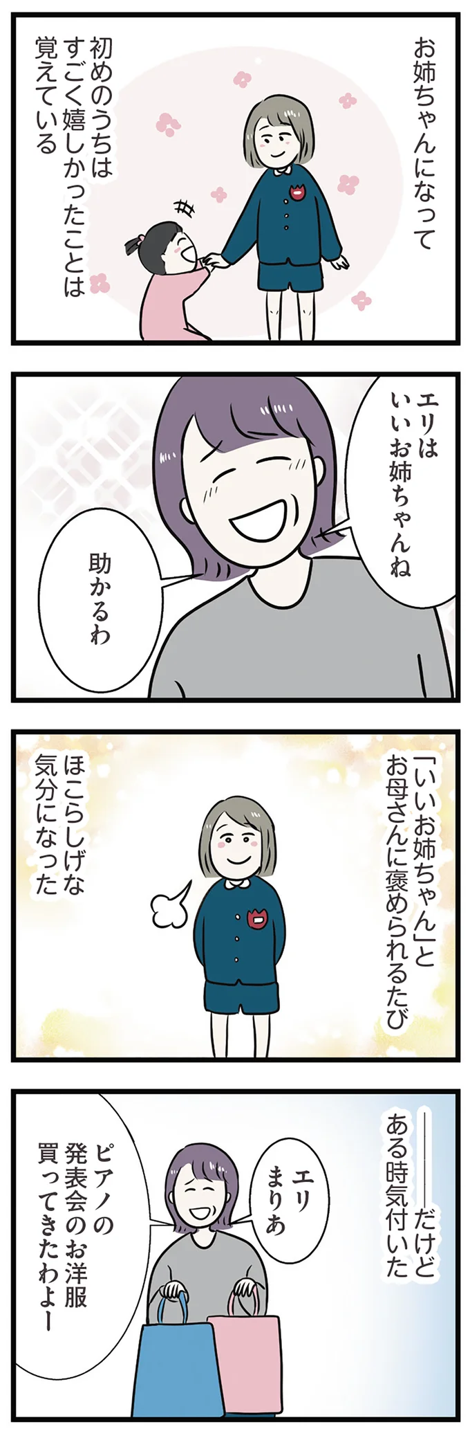 お姉ちゃんになって