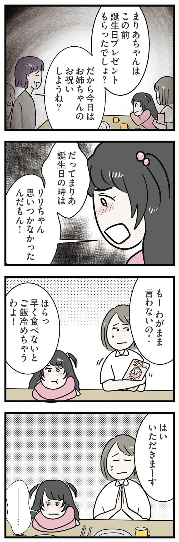 わがまま言わないの！
