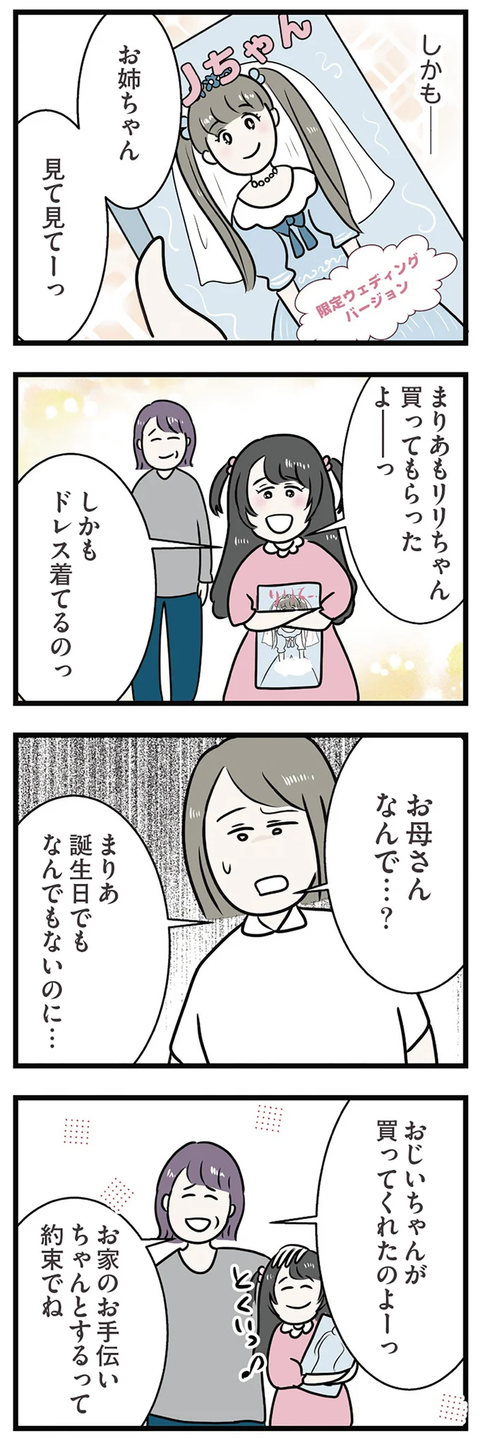 お母さんなんで…？