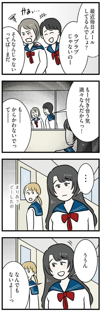ラブラブじゃないのー