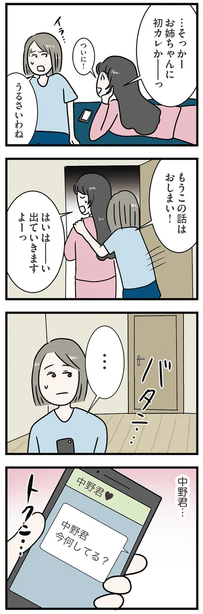 もうこの話はおしまい！
