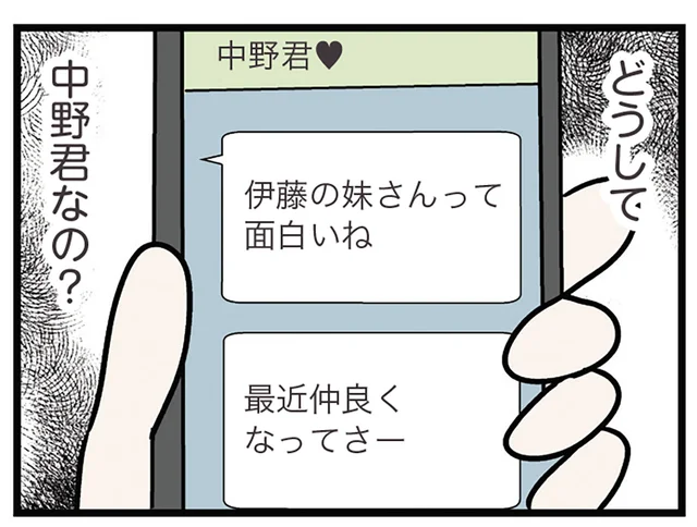 「妹さん彼氏いるの？」クラスで良い雰囲気だった男の子も妹を好きになっていく／世界で一番嫌いな女（8）
