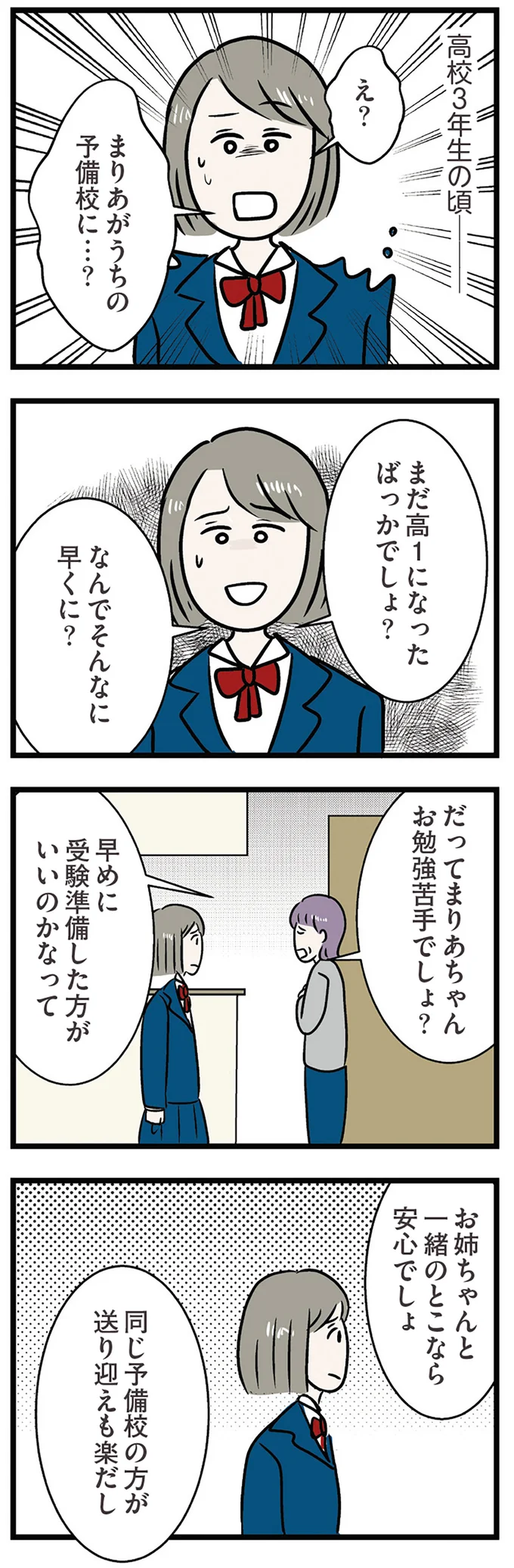 なんでそんなに早くに？