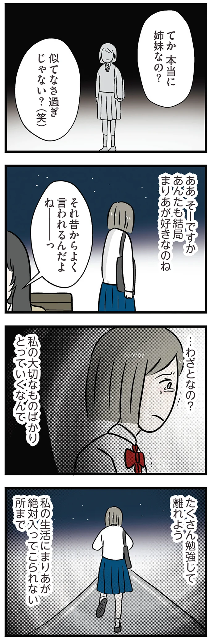 本当に姉妹なの？