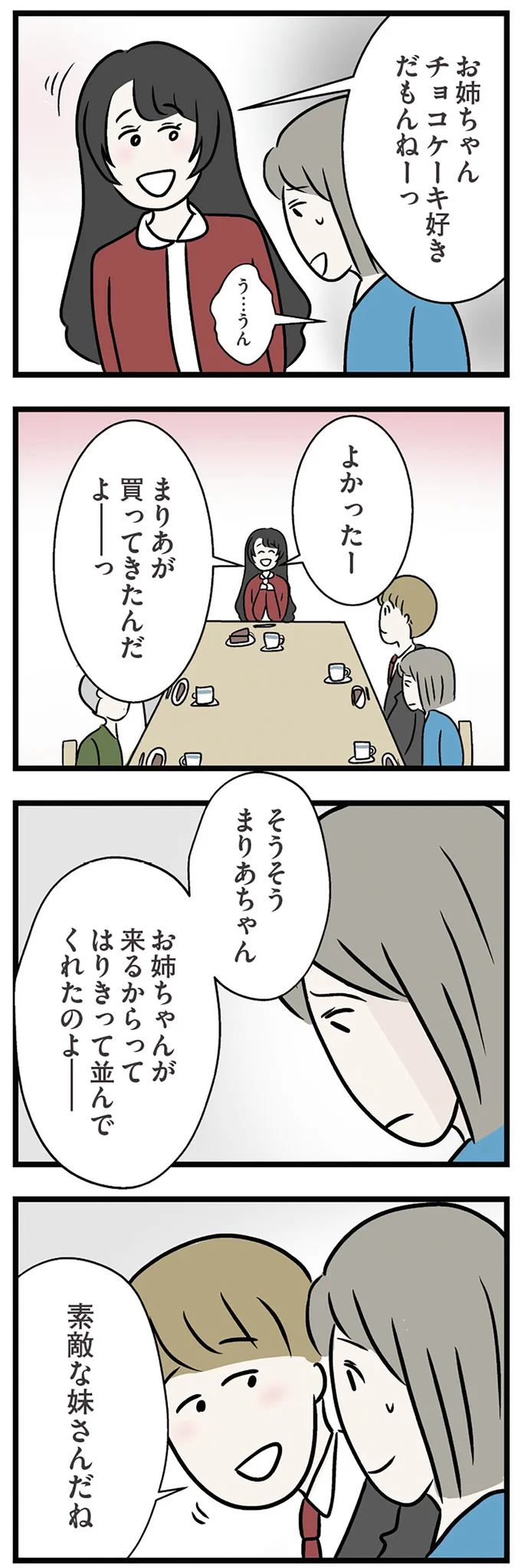 素敵な妹さんだね