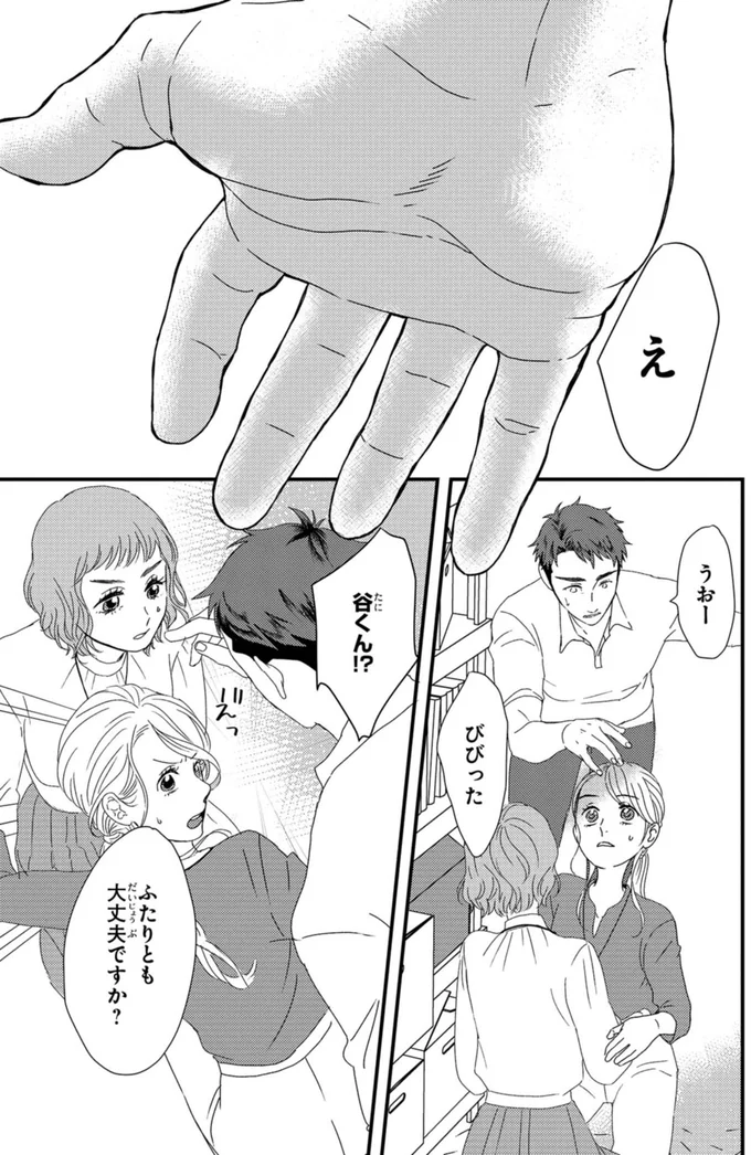 ふたりとも大丈夫ですか？