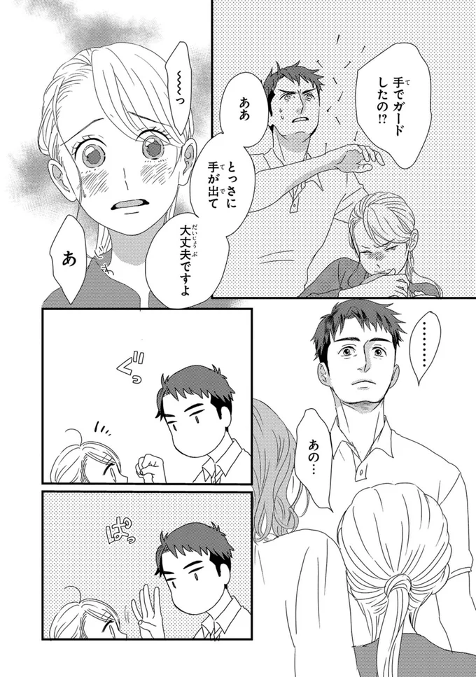 手でガードしたの！？