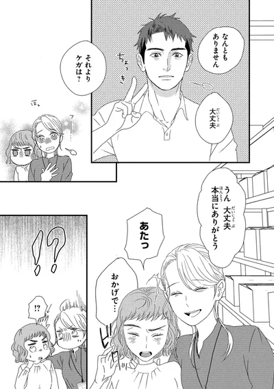 それよりケガは？