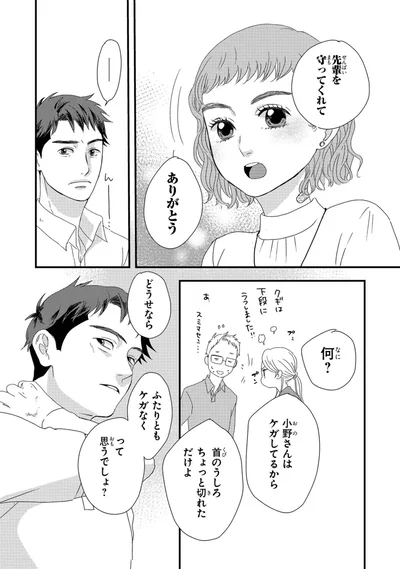 先輩を守ってくれてありがとう