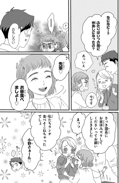 ふたりはいつの間に仲良しになったの？