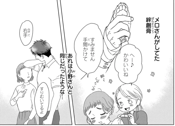 推しの手芸配信者が怪我で休み!? 彼が貼っていた絆創膏が…嘘でしょ？／配信者・ハケンOLと手芸屋メロ1（8）