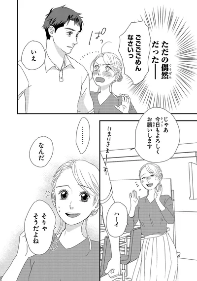 ただの偶然だった