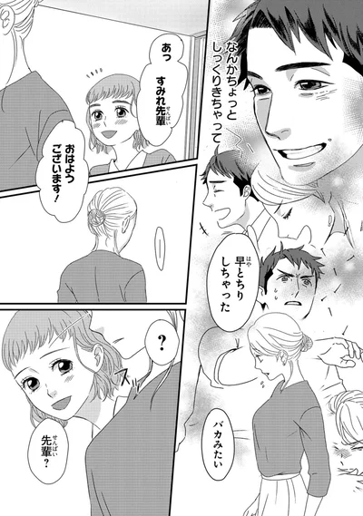 早とちりしちゃった