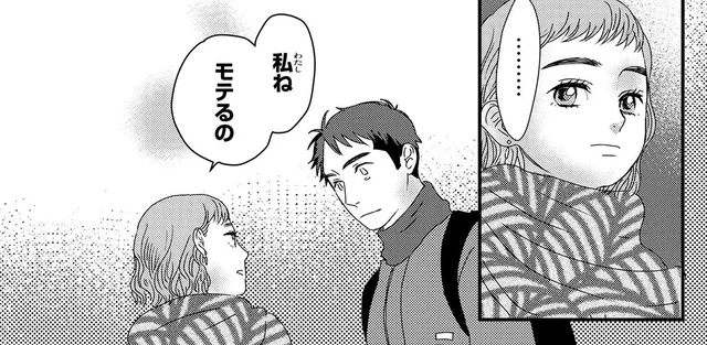 誰もいない部屋でセクハラ上司が…若さと美貌でちやほやされてきた同僚女子の「知られざる過去」／配信者・ハケンOLと手芸屋メロ2（1）