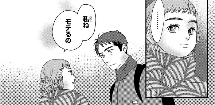 誰もいない部屋でセクハラ上司が…若さと美貌でちやほやされてきた同僚女子の「知られざる過去」／配信者・ハケンOLと手芸屋メロ2（1）