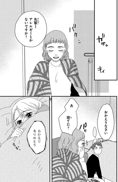 アレルギーとかないですか？