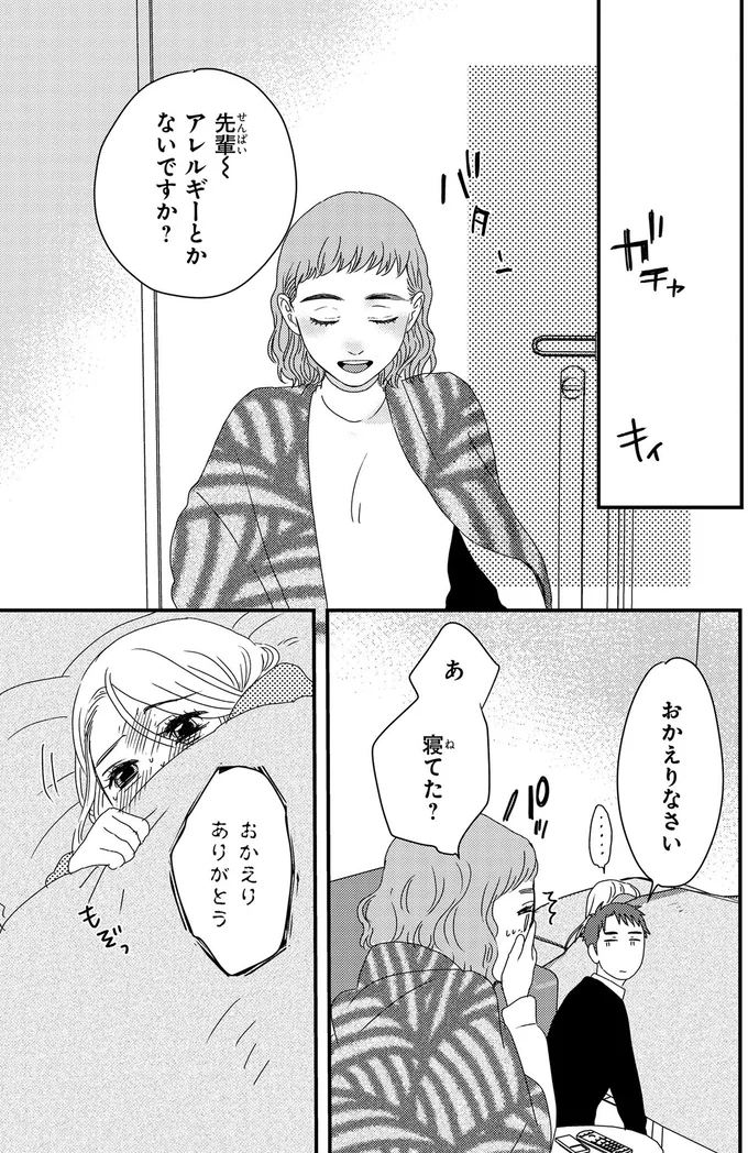 アレルギーとかないですか？