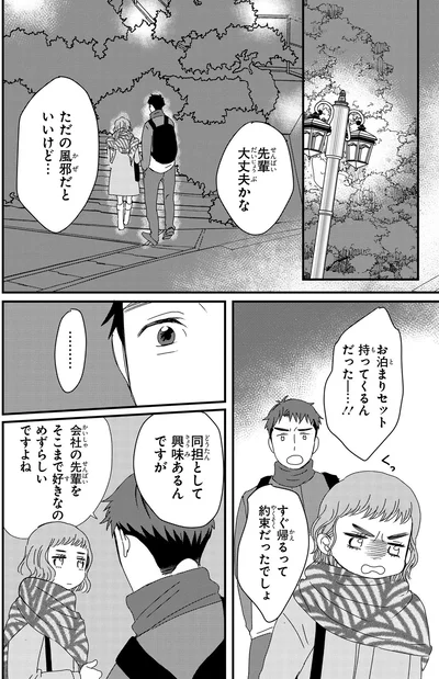 先輩大丈夫かな