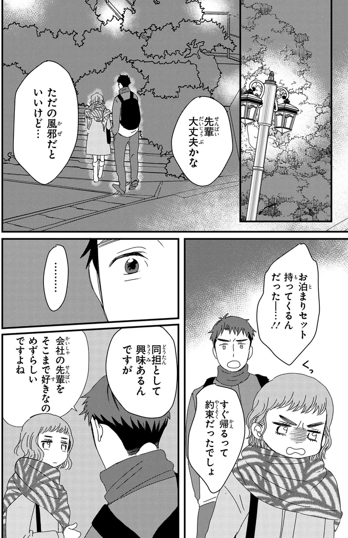 先輩大丈夫かな