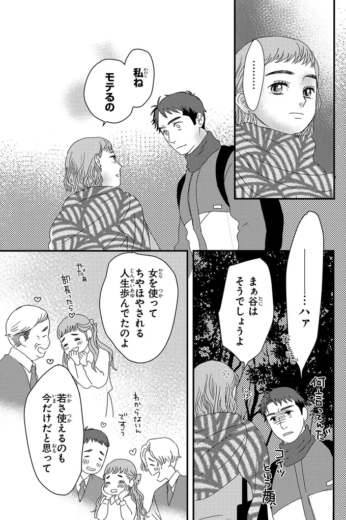 女を使ってちやほやされる人生歩んでたのよ