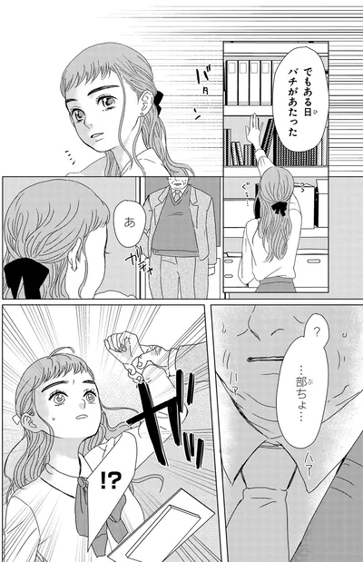 でもある日バチがあたった