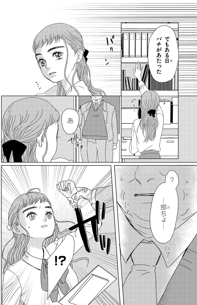 でもある日バチがあたった