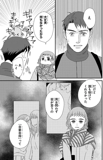 『配信者・ハケンOLと手芸屋メロ2』より