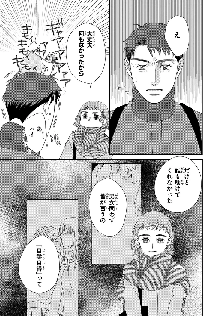 『配信者・ハケンOLと手芸屋メロ2』より