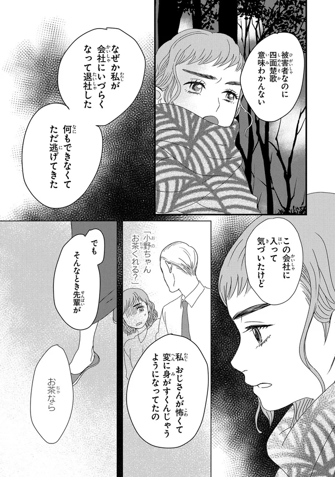 『配信者・ハケンOLと手芸屋メロ2』より