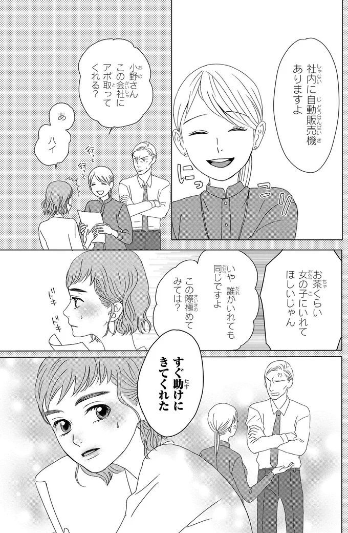 『配信者・ハケンOLと手芸屋メロ2』より