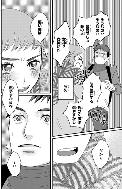 『配信者・ハケンOLと手芸屋メロ2』より