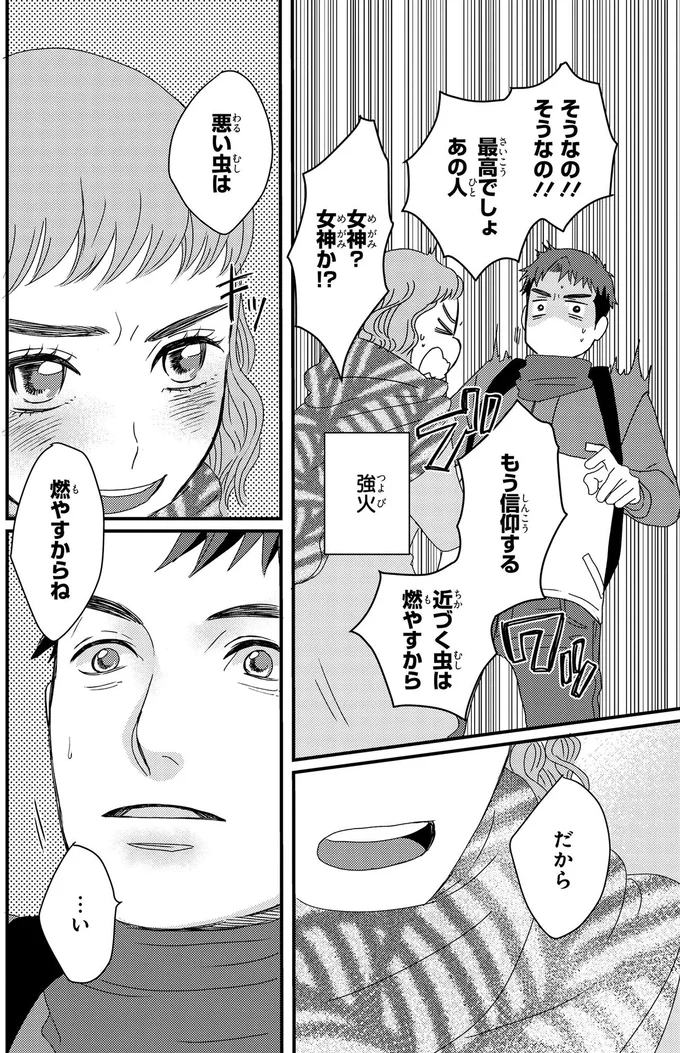 『配信者・ハケンOLと手芸屋メロ2』より